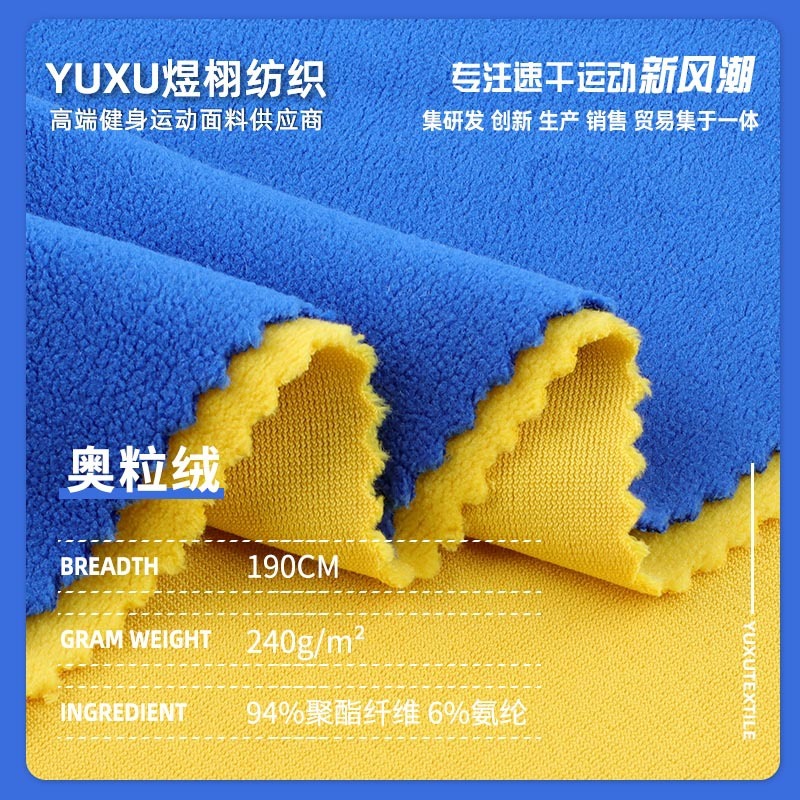 240g奥粒绒面料 涤氨高弹秋冬加绒保暖家居服卫衣外套面料|undefined