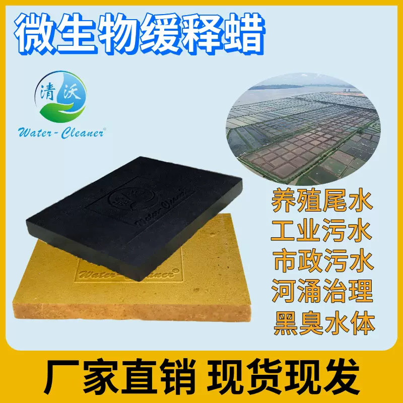 生物蜡块河道治理菌剂水生态修复净化水体改善水质河道治理神器