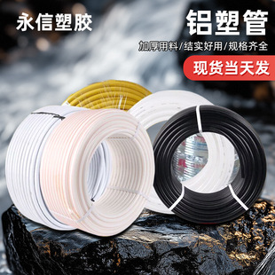 Solar Water Heater Accessories, Aluminum Plastic Pipe, Solar Hot and Cold Water Special Pipe, Composite Pipe Manufacturer Wholesale