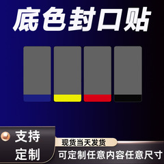 ベースカラーシール、テイクアウトシール、開封しやすいパッケージ袋、弁当箱、ミルクティー、コーヒー、改ざん防止シール、メーカー卸売