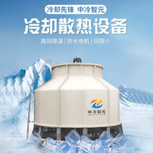 玻璃钢冷却塔小型散热塔工业圆形凉水塔冷水塔高温散热一件起批