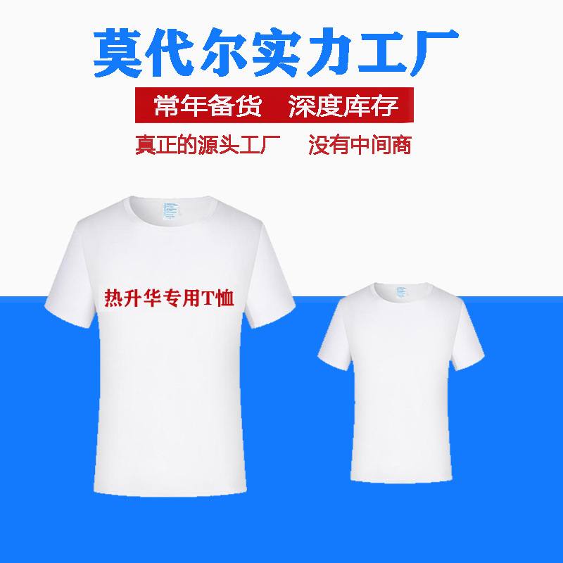 Modal T-Shirt Advertising Shirts Custom Manufacturer Wholesale 701 Short-Sleeve Workwear Cultural Shirts Workwear with Sublimation Print Modal T-Shirt Advertising Shirts Custom Manufacturer Wholesale 701 Short-Sleeve Workwear Cultural Shirts Workwear with Sublimation Print
