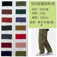现货供应 50s双面斜砂洗棉布 全纯棉洗水棉斜纹水洗 衬衫裤装面料