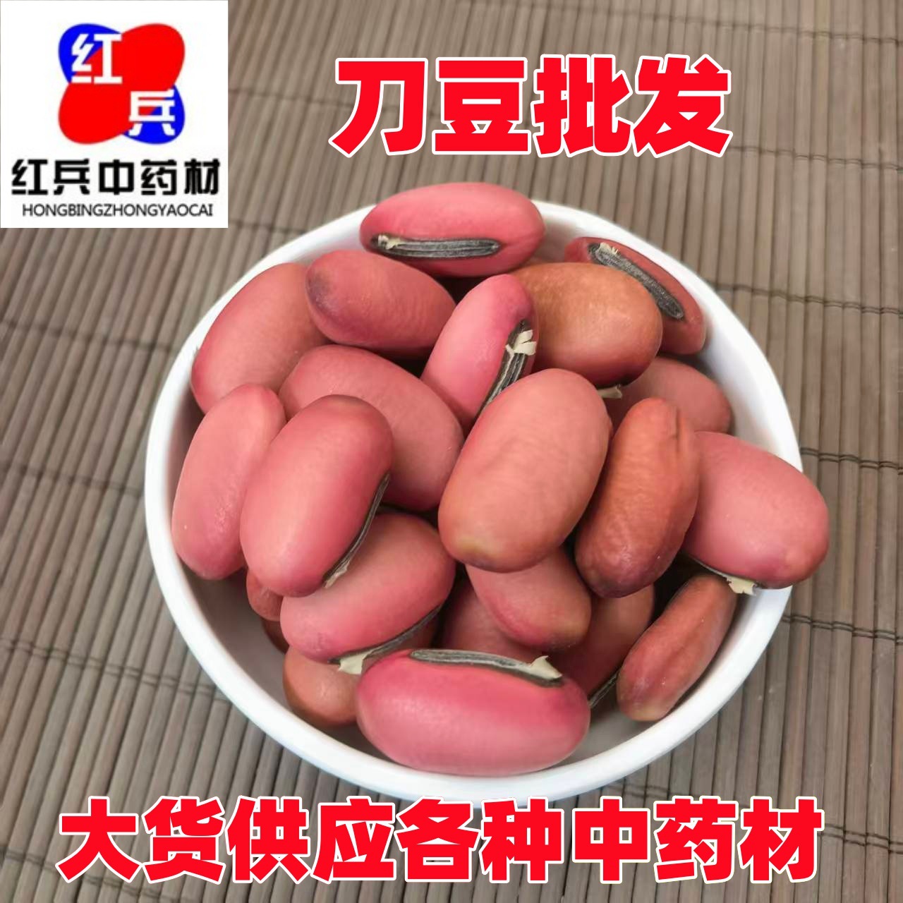 Red Jack Bean Dao Dou Zi Dried Whole Seeds 500g Traditional Chinese Herb for Decoctions and Culinary Use overview