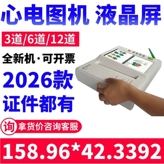 厂家价格 医用便携式心电图机/电脑化心电工作站厂家生产厂家新玛