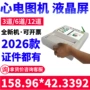 便携式医用心电生产心电图机
