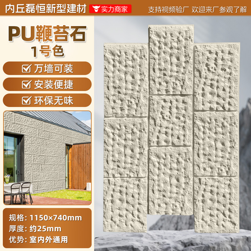 Pared de pared de PU Piedra de grava Tablero de fondo Roca de montaña ligera Piedra de imitación Ladrillo de pared exterior interior Paisaje de patio Piel de piedra de hongo