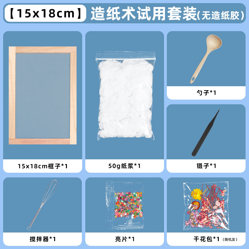 古代製紙セット夏の休暇活動子供の手作り材料パッケージ diy 花と草紙製紙フレーム紙パルプ|undefined