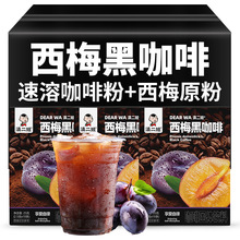 滇二娃农科院西梅黑咖啡25g0脂无糖精速溶美式云南咖啡粉代发批发