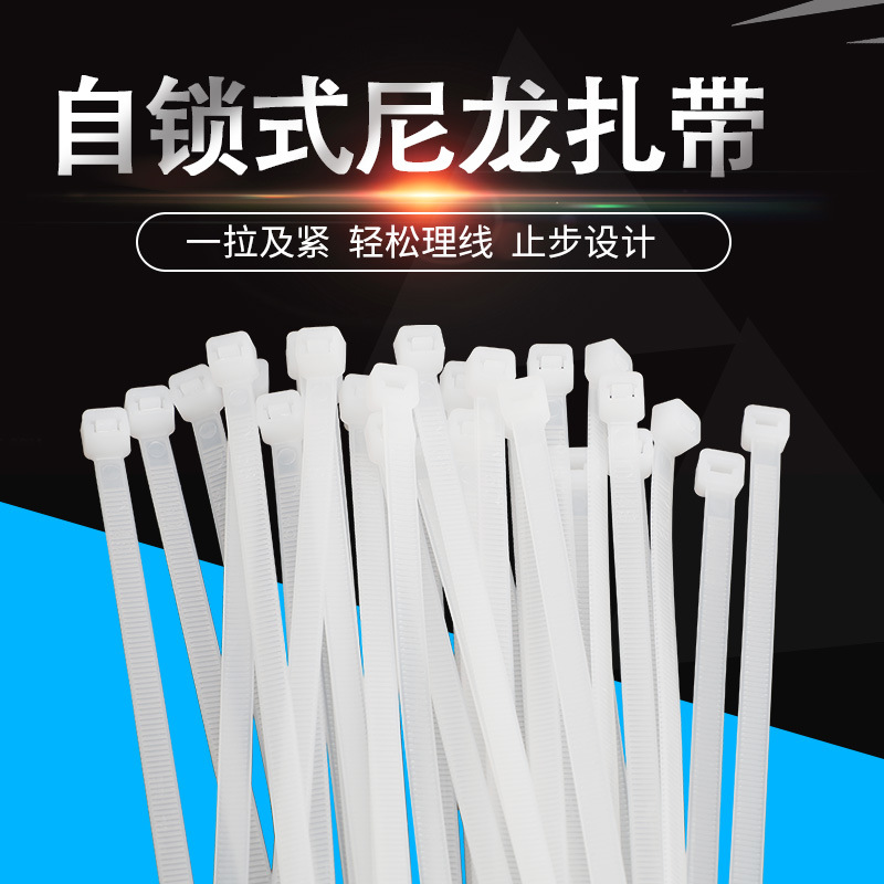尼龙扎带大量生产批发 3X 4X 5X系列轧带 自锁式园林黑白色塑料捆
