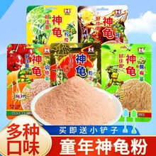 神龟粉酸梅茶酸梅粉山楂可乐味8090儿时怀旧冲饮带勺童年休闲批发