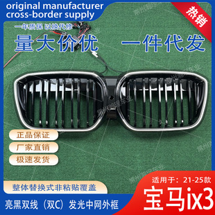 Suitable for 21 Bmw Ix3 Modified Double C Bright Black Led Full-Circle Luminous Grille Overall Replacement Without Loss of Plug-In