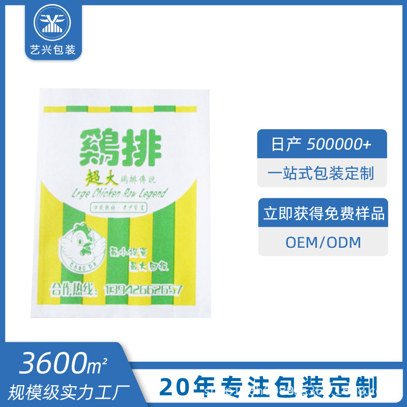 鸡排淋膜纸包装袋 牛皮纸食品打包袋 纸质炸鸡薯条防油纸袋