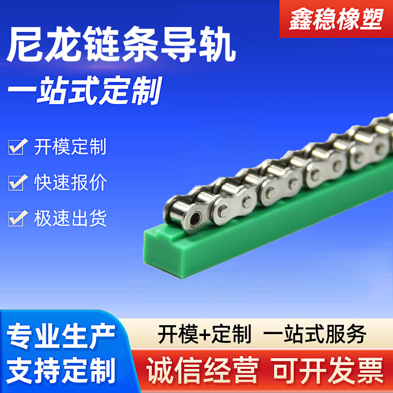 高分子聚乙烯链条导轨T型单双排耐磨条K型导槽尼龙导轨链条导向件