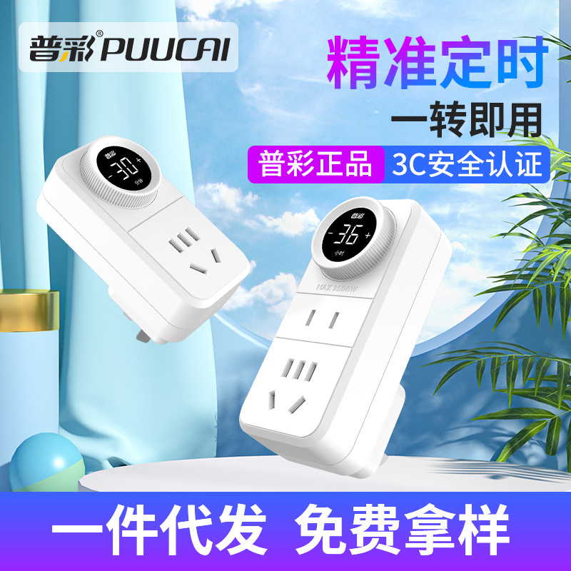 定时器插座自动断电防过充开关计时电动车手机充电保护插座板排插