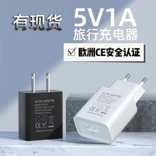 高品质5v1a欧规CE认证USB充电头 高效旅行充电头适配于小家电LED