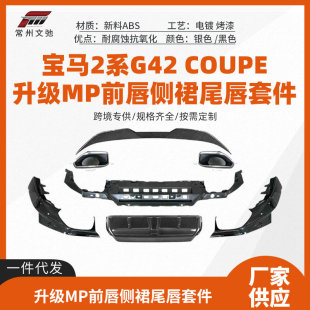 �m��춌��R2ϵG42 COUPE����MPǰ��С��ȹ����β��β��С�����׼�