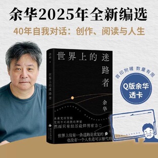 The Lost in the World by Yu Hua 2025 New Book from Creation to Life Author of the Seventh Day of Living Lost