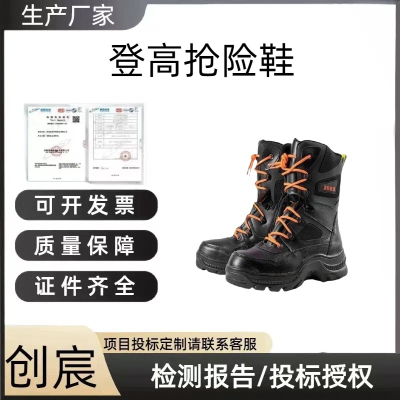 创宸消防救援高温劳保鞋森林爬绳登高抢险鞋作业保护靴户外作战登