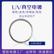 塑胶电镀加工ABS外壳装饰电镀PC外壳哑光真空电镀塑胶件处理加工