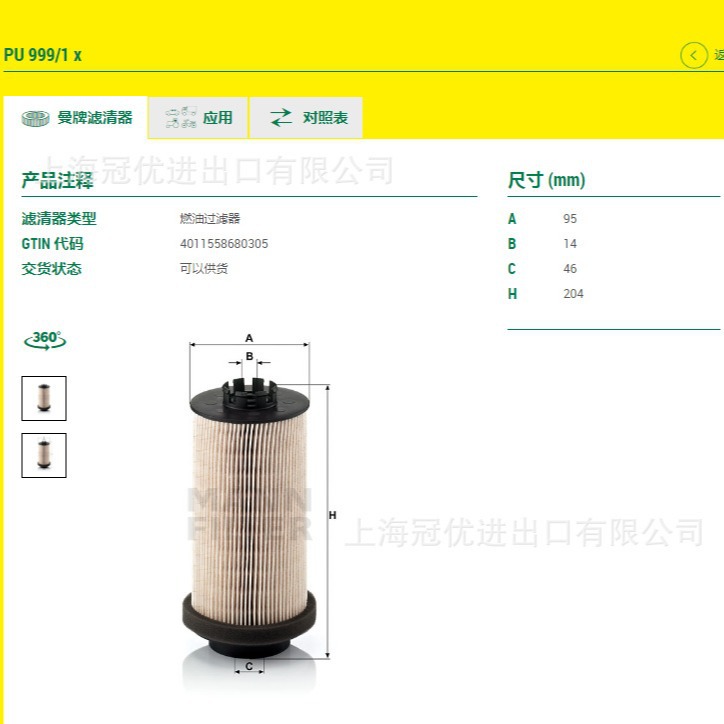 PU999/1X MANN 曼牌 柴滤