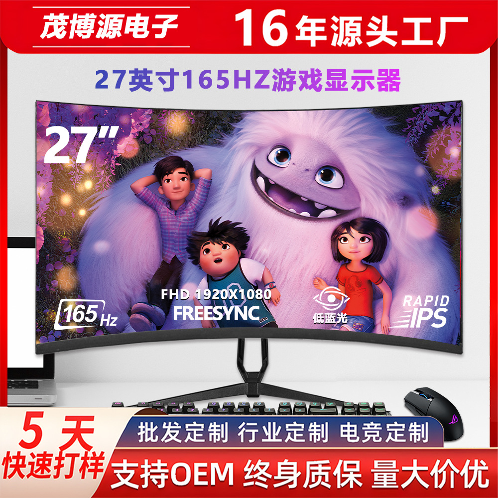 27-inch computer monitor 2K165HZ HD screen 32-inch 34-inch curved screen LCD screen