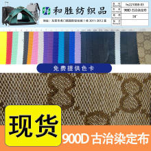 现货900D古治斜纹迷彩无涂层涤纶贴合EVA礼盒牛津布料染定布面料