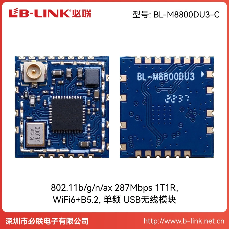 AIC8800DC беспроводной модуль BL-M8800DU3-C сет-топ бокс WiFi6 модуль Bluetooth BT5.2 TV TV