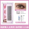 BQI Pure Lazy Sunflower (Natural Fund)+Fake eyelash tool package