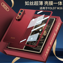 适用三星Z Fold7手机壳超薄如丝壳膜一体折叠屏D7精孔防摔保护套