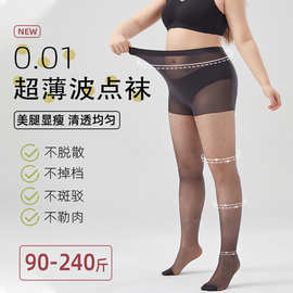 大码波点光腿神器女春夏薄款防勾丝胖mm法式圆点加大0d高透打底袜