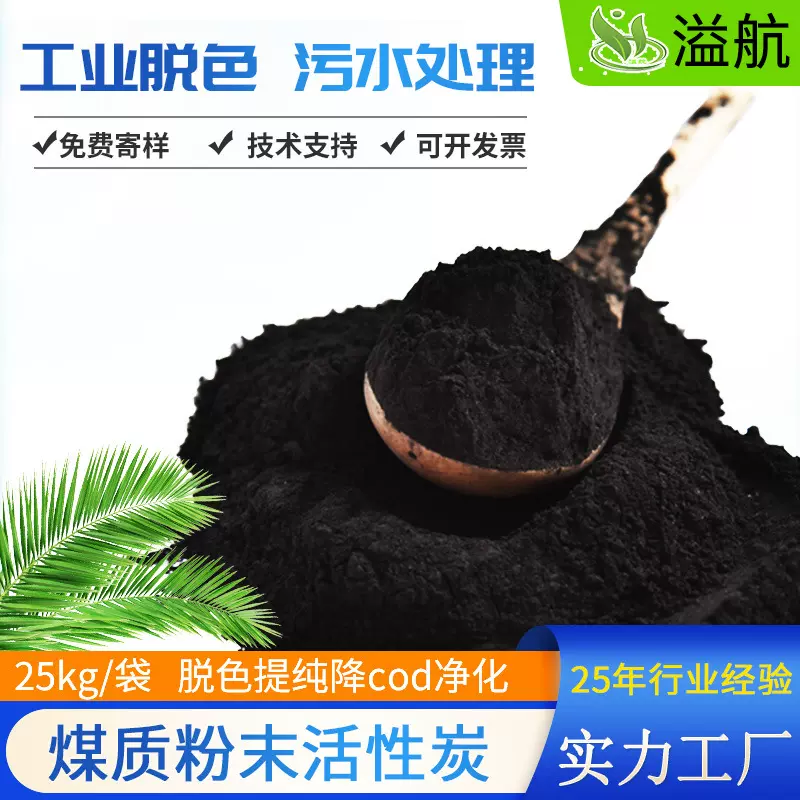200目粉末活性炭碘值800 工业废污水处理降cod脱色煤质粉状活性炭