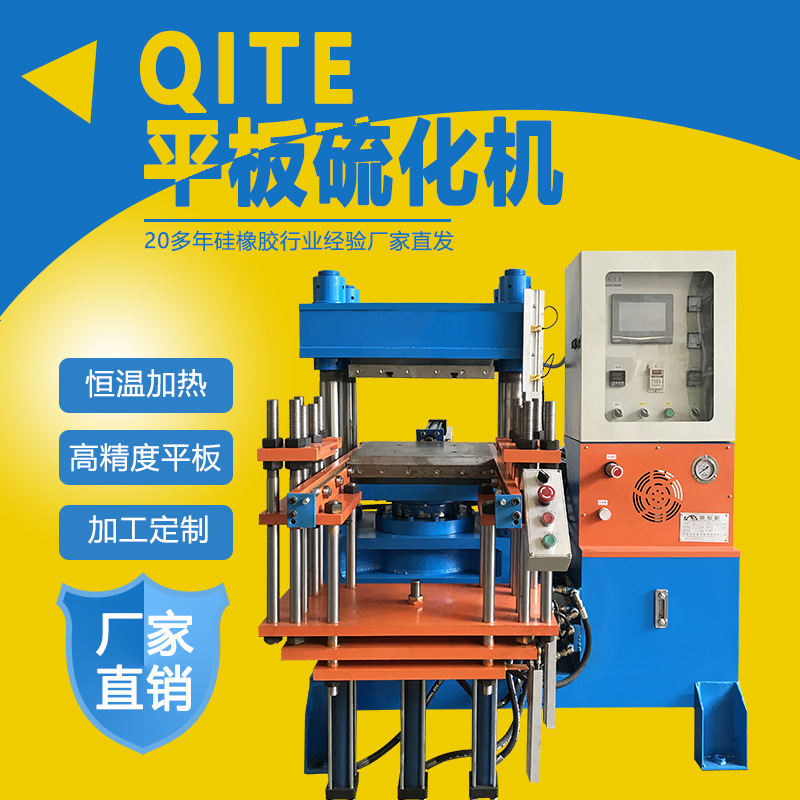 浙江厂家供应硅橡胶礼品热压成型机 硅胶耳套 厨具100T平板硫化机