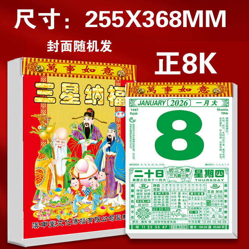 2026马年传统家用老黄历挂墙式手撕日历一天一张出门看好日月历|undefined