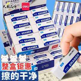 得*力VP405/4b小学生专用无痕干净无屑不掉渣擦字成线儿童橡皮擦
