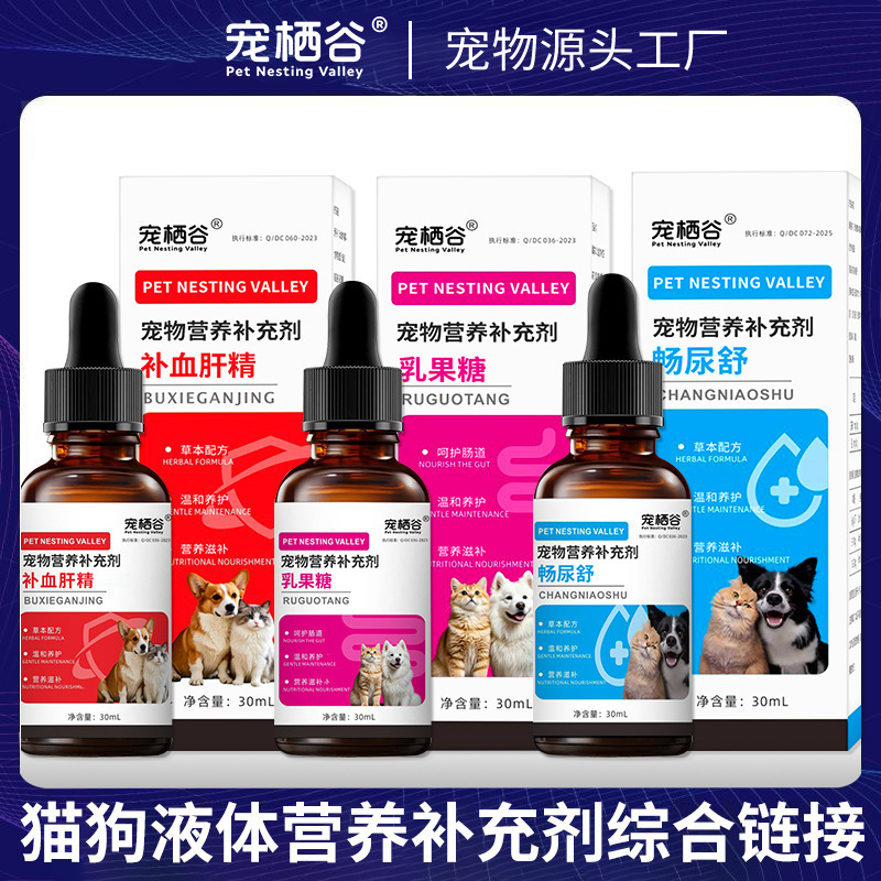Pet Liquid Nutritional Supplement Comprehensive Formula with Lactulose for Blood and Liver Health, Smooth Urination, and Pet Feed Additive