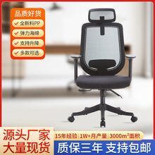 跨境办公椅升降旋转椅子学习工作椅办公室批发舒适网布可调节座椅