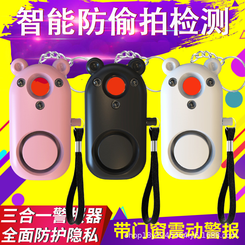 酒店防偷拍防窥神器摄像头探测仪带门窗震动防狼报警器红外探测器