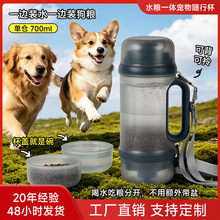宠物外出水粮杯狗狗便携随行杯水粮分离二合一水壶遛狗储粮饮水杯
