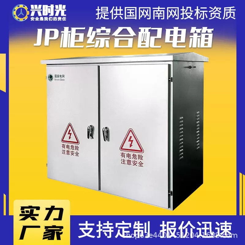 JP柜综合配电箱国网农网型厂家直销户外低压成套配电箱