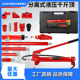 Separate Hydraulic 0kg Ton 4t 10-Ton Split Car Body Sheet Metal Hydraulic Dent Repair Tool Separate Lift