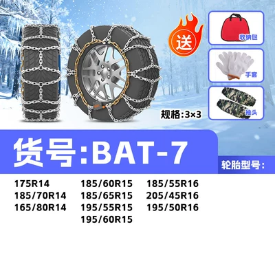 Factory Direct Sales Car Tire Anti-Skid Tire snow chain - bat-7-model-applicable-tire-size