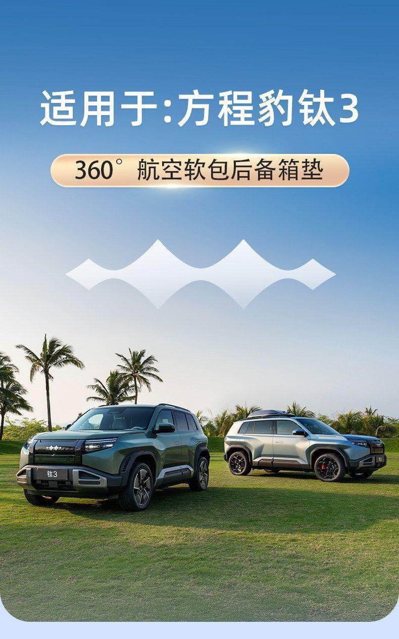 Specifically designed trunk mat for Fangchengbao Titanium 3, full coverage, car accessories, interior, eco-friendly, wear-resistant, modified