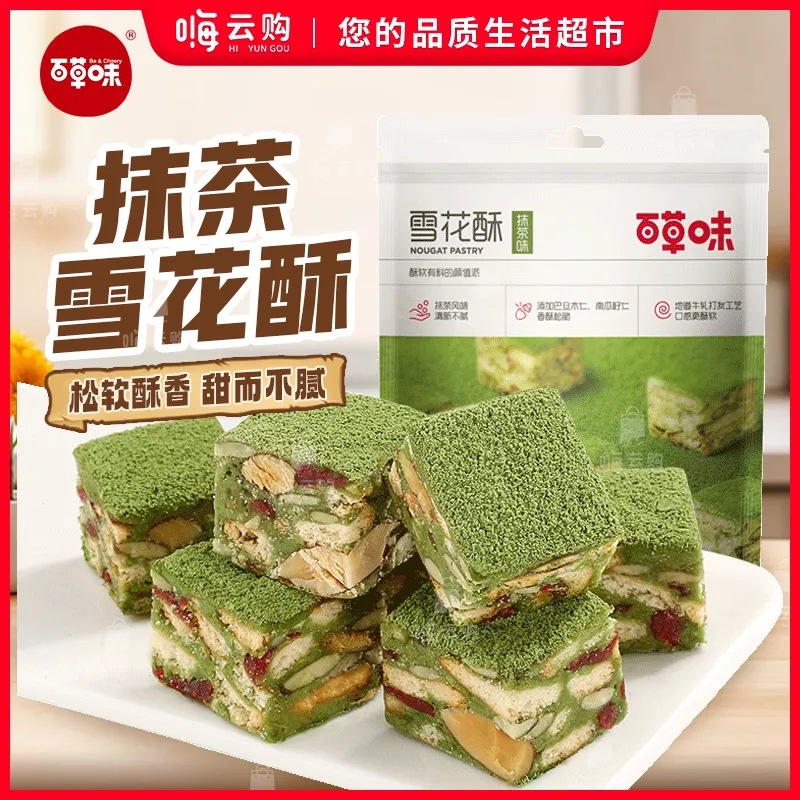 嗨云购专享百草W
