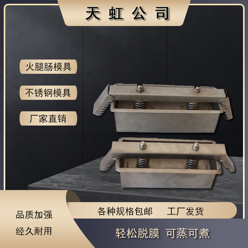 火腿肠不锈钢成型模具 火腿肠铸铝成型模具 家用香肠模具