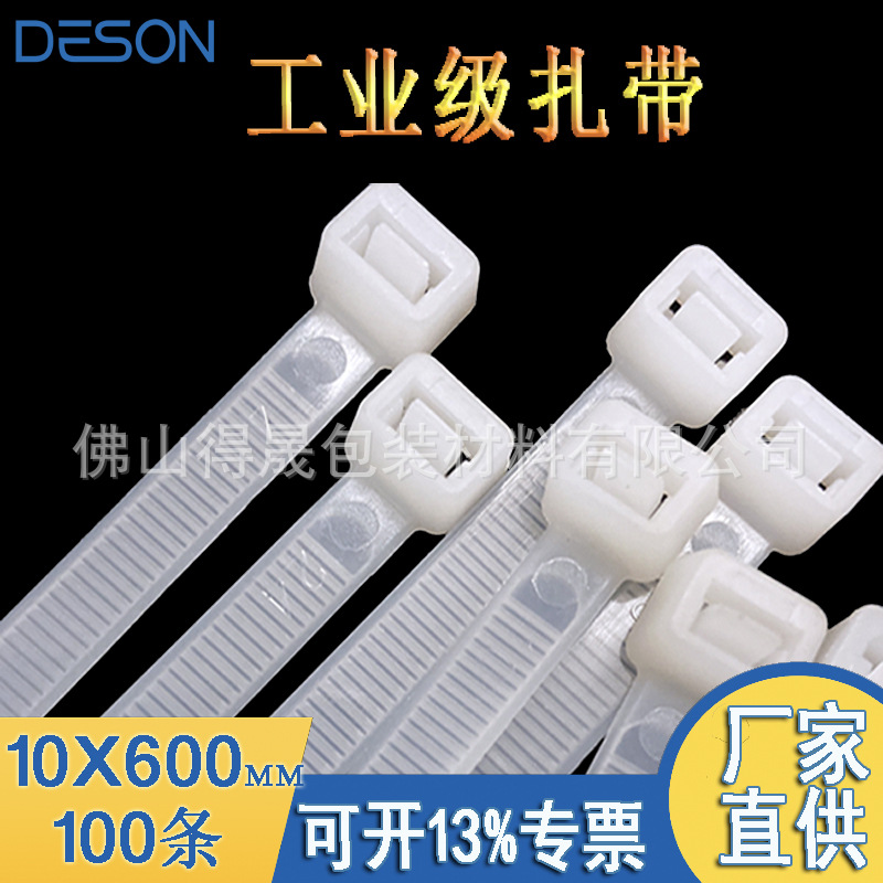 批发自锁式尼龙扎带10*600mm束线绑带索带钢带工业级束线带得晟