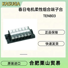 KASUGA늙CTEN803ԽM϶̨