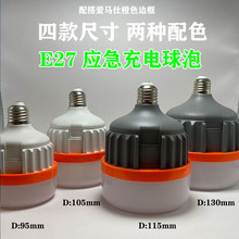 跨境LED应急球泡E27节能灯泡可伸缩可充电球泡灯停电可用内置电池
