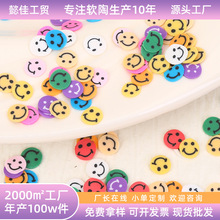 可爱笑脸软陶切片手工diy金粉亮片滴胶材料配件卡通发夹装饰薄片