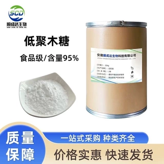 低聚木糖 现货速发甜味剂含量95% 木寡糖 欢迎订购
